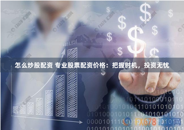 股票配资网173