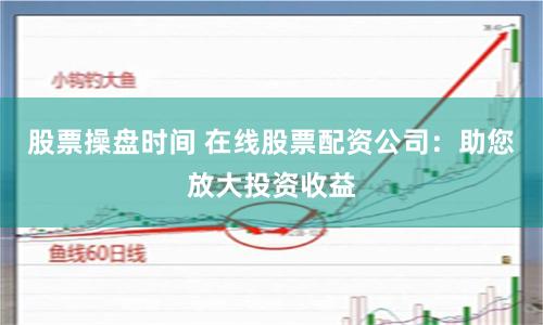 北京正规股票配资平台