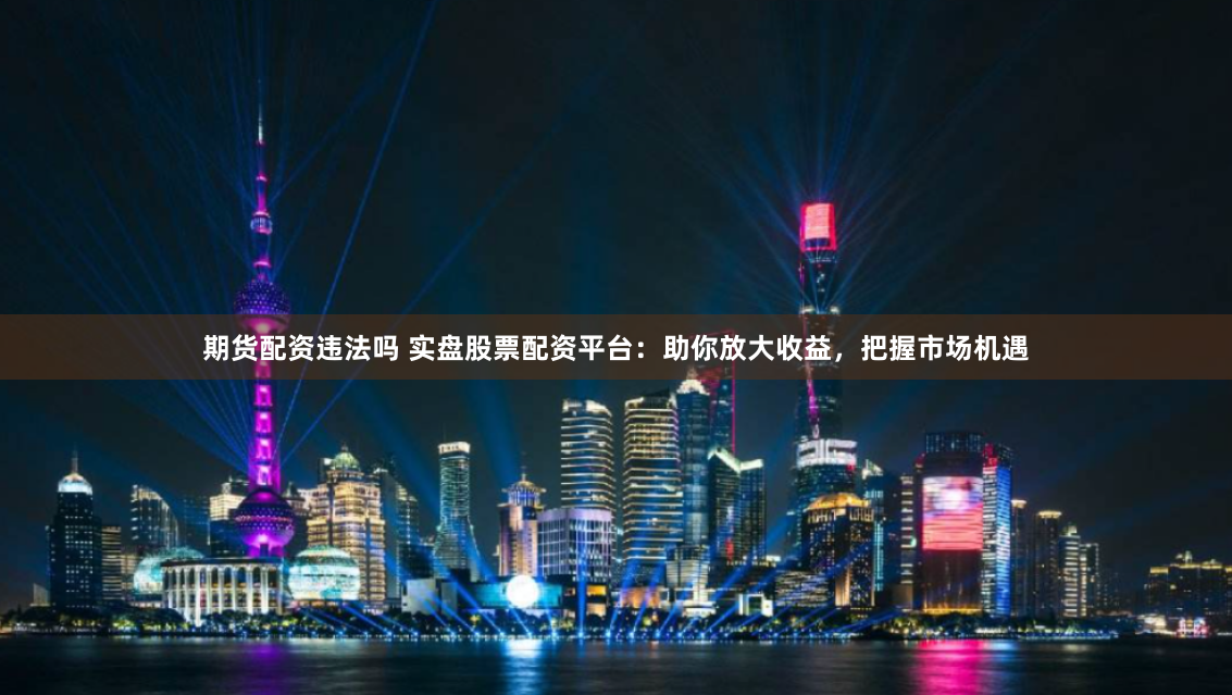 郑州配资网
