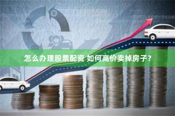 《速牛配资》的金融迷宫：杠杆狂欢下的风险与机遇