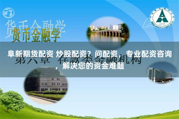 个人配资网