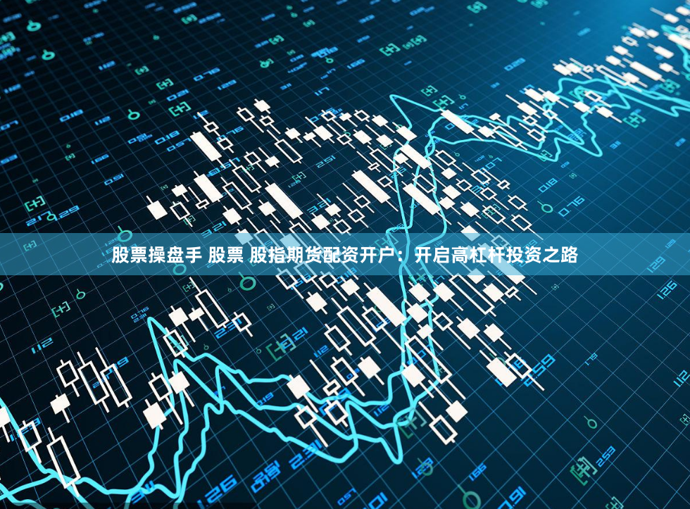 全国股票配资